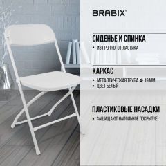 Стул складной BRABIX "Golf CF-002", белый каркас, пластик белый, 532887 | фото 6